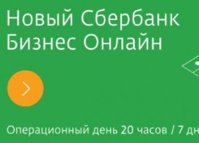 Сбербанк корпоративным клиентам Sberbank для корпоративных клиентов 2 0